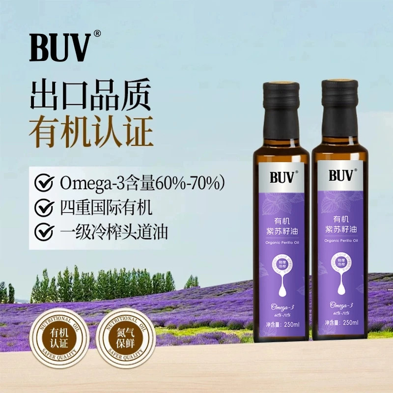 BUV有机紫苏籽油冷榨锁鲜Omega3
