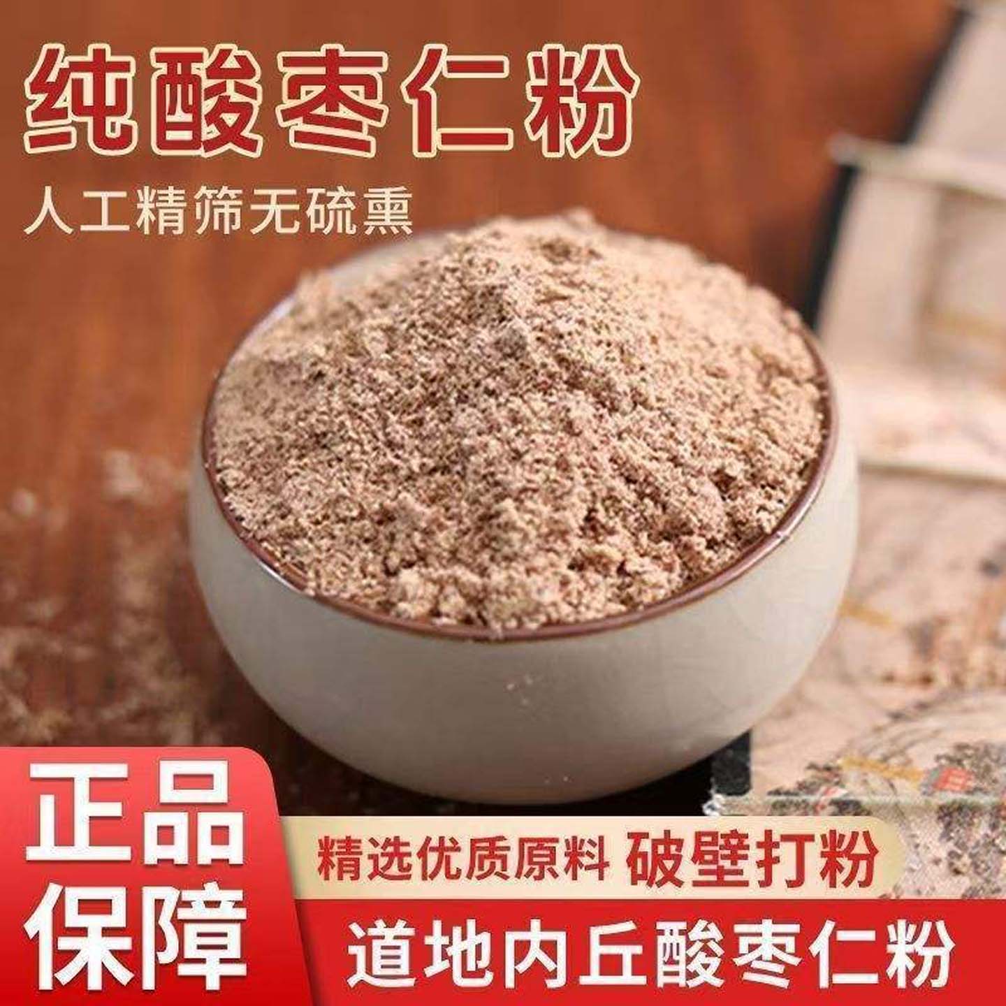 酸枣仁粉中老年人助眠睡不着安神