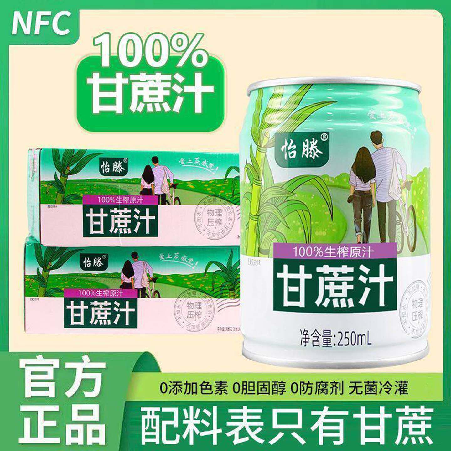 榕坤严选100%甘蔗汁NFC原汁饮品