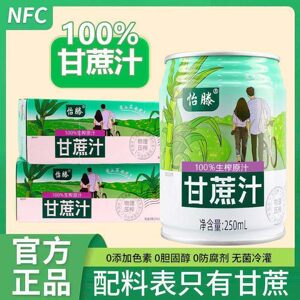 榕坤严选100%甘蔗汁NFC原汁饮品
