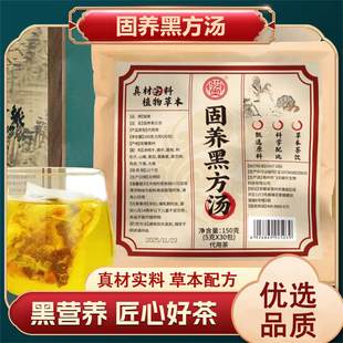 叕凡百货骏奥固养黑方汤官方正品草本配方内在调理固黑发养生茶包