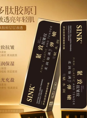 SINK多肽胶原弹嫩精华霜官方正品店虚檐百货水光充盈抗皱淡纹眼霜