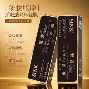 SINK多肽胶原弹嫩精华霜官方正品店虚檐百货水光充盈抗皱淡纹眼霜