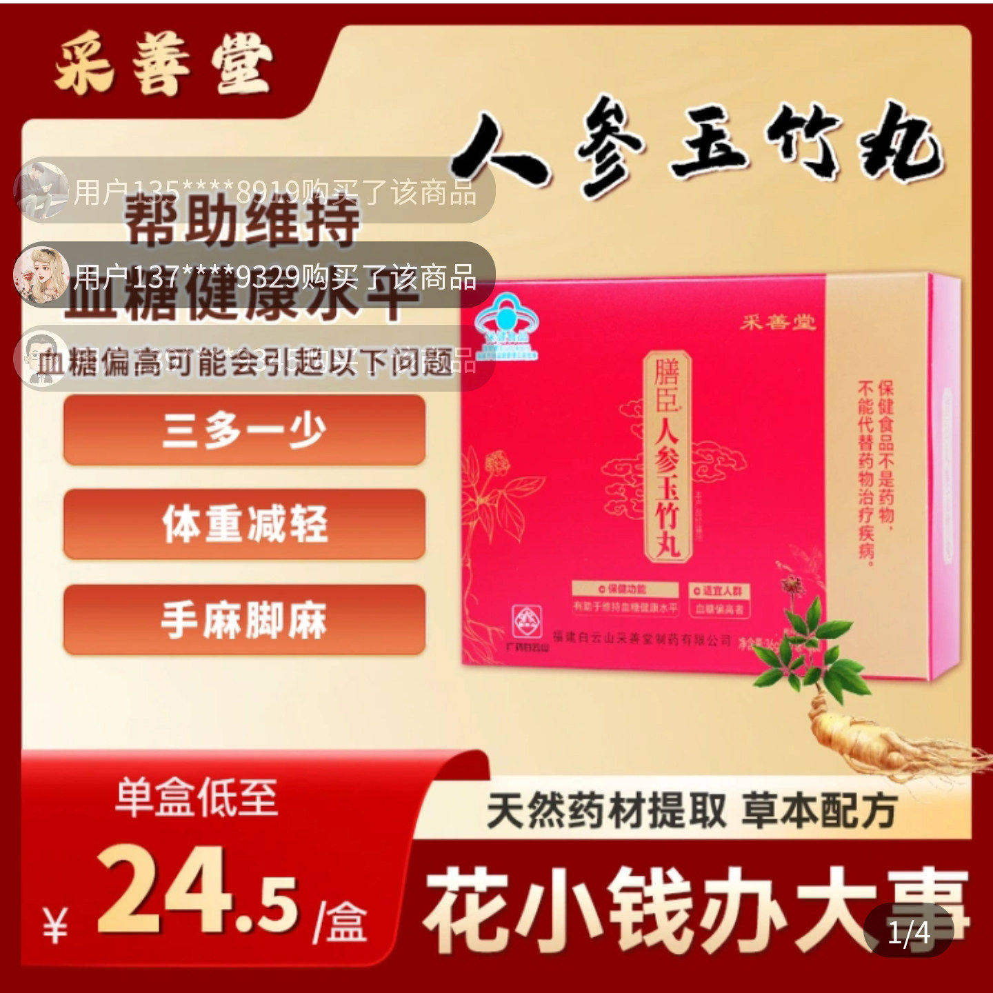 采善堂膳臣人参玉竹丸云南白药养