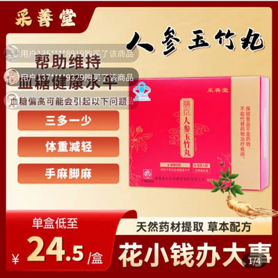 采善堂膳臣人参玉竹丸云南白药养之素官方舰店旗调节血糖保健食品