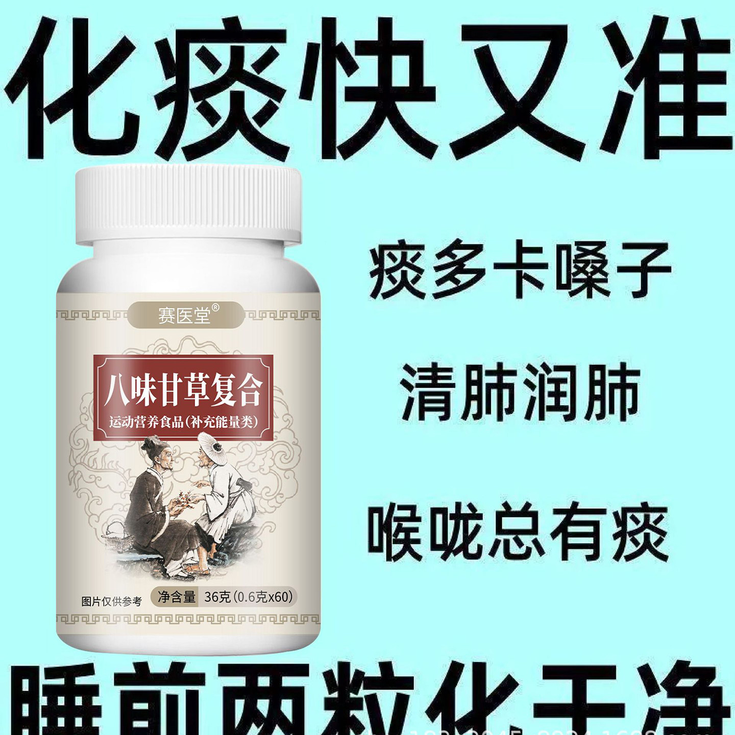 八味甘草复合片官方正品华医宝芝