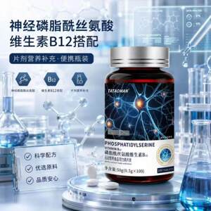 TATAOMAN磷脂酰丝氨酸维生素B12