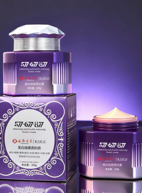 酷格美白祛斑贵妇膏云南本草577+