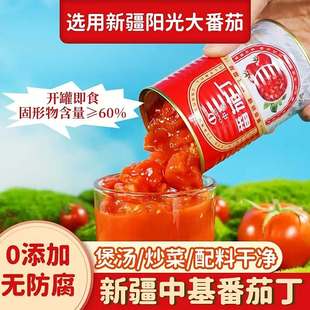 观循甄选新疆兵团中基番茄丁罐头即食无添加去皮西红柿家用炒菜酱