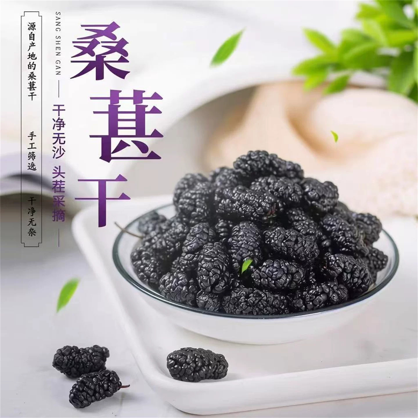 百俊商行新疆特产桑葚干官方正品无添加野生鲜果泡酒泡茶即食果干