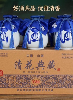 山西清花典藏坛子酒53度纯粮清香