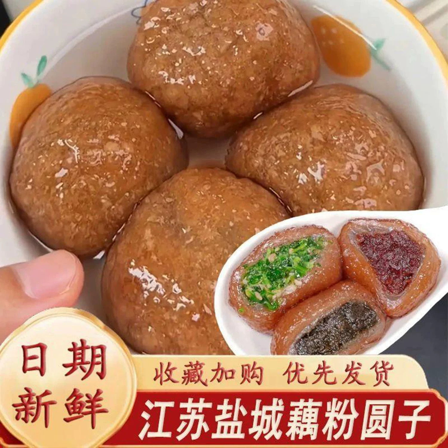 榕坤百货藕粉圆子荠菜黑芝麻豆沙