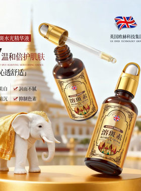 美白祛斑极光精华液溶斑素花梨梨
