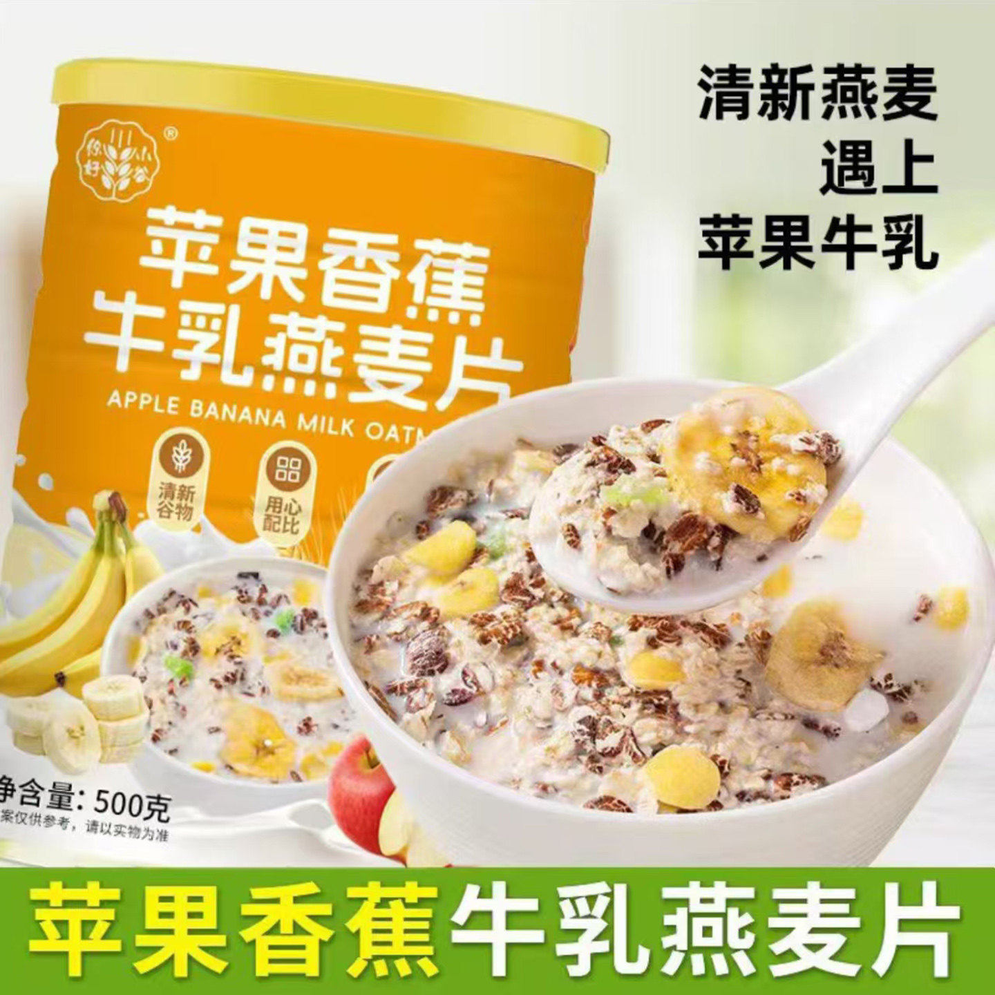 苹果香蕉牛乳燕麦片高膳食控卡代