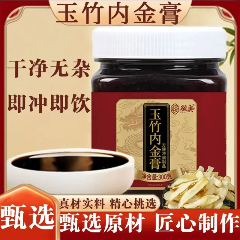骏奥玉竹内金膏玉泉百货草本配方