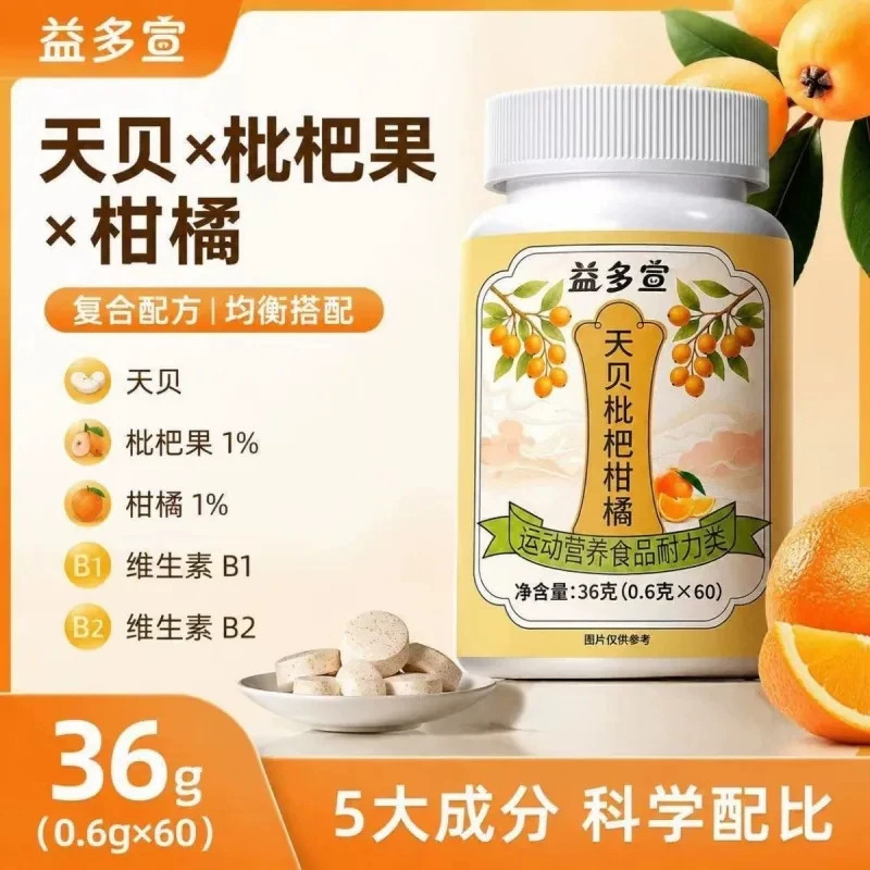 益多宣天贝枇杷柑橘痰多吐不完粘