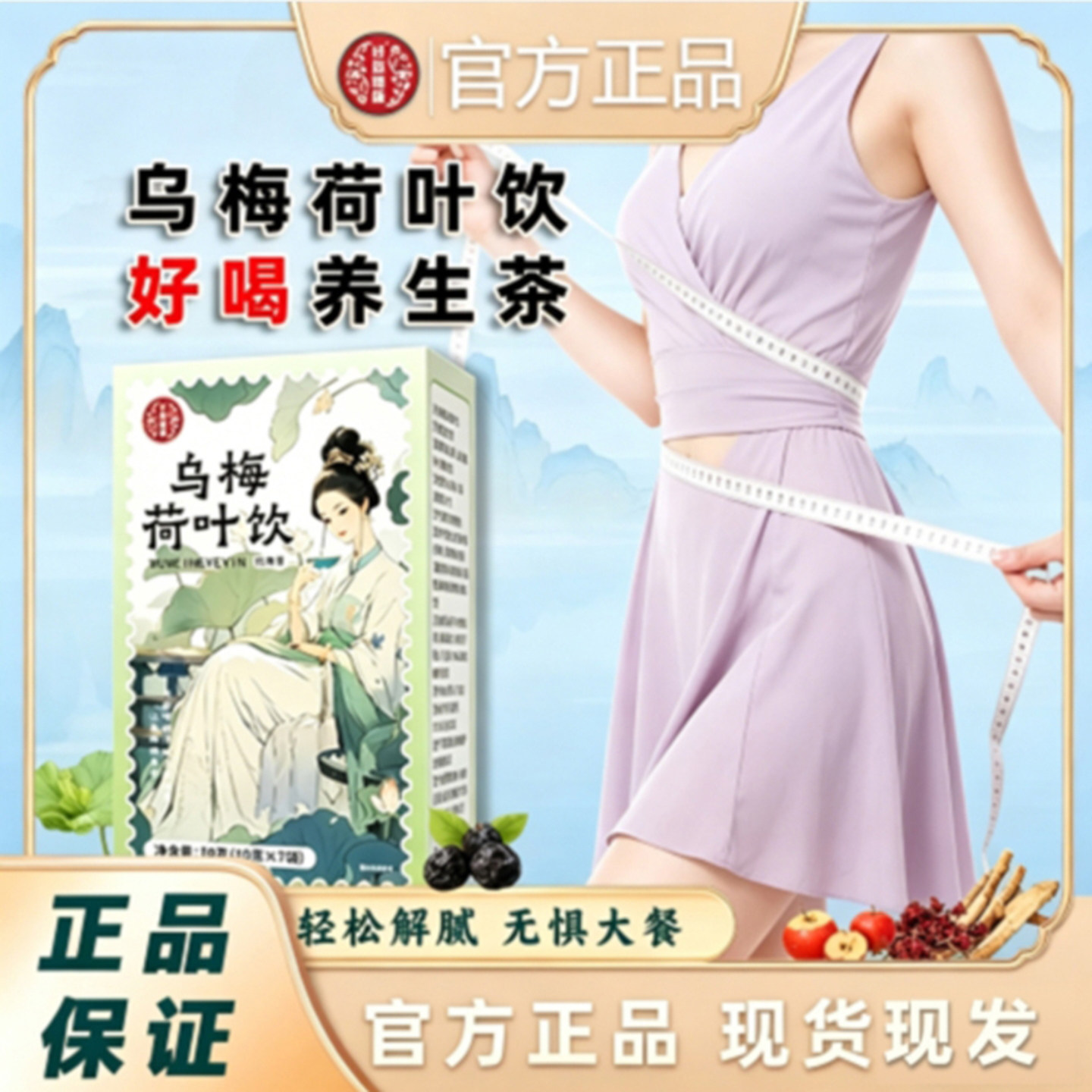乌梅汤2.0乌梅荷叶饮国药药材消