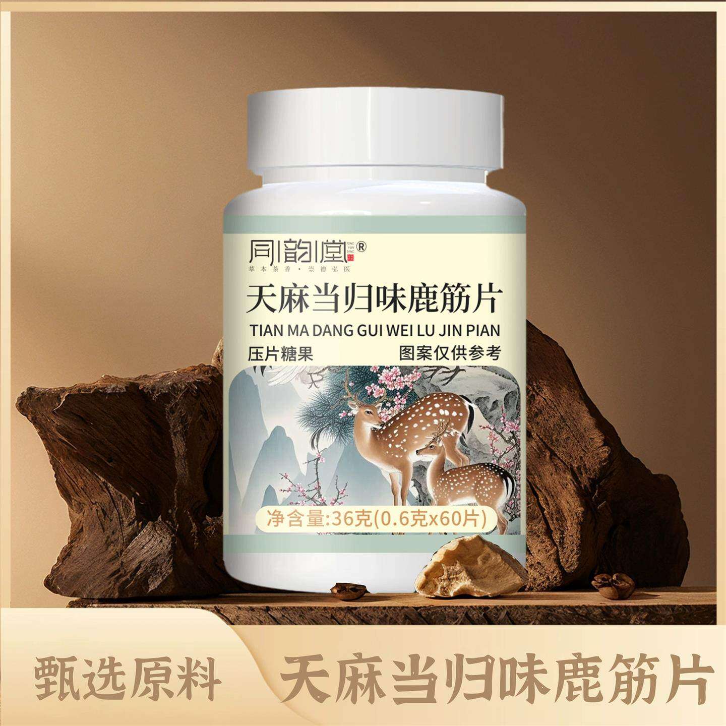 同韵堂天麻当归味鹿筋片强壮筋骨