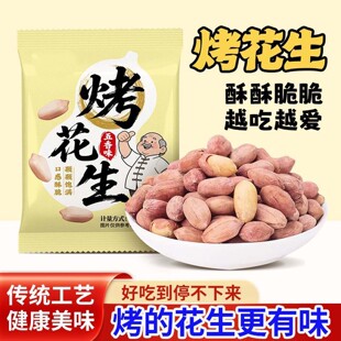 顺启轩五香烤花生咸香美味下酒菜开袋即食坚果大颗粒炒货休闲零食