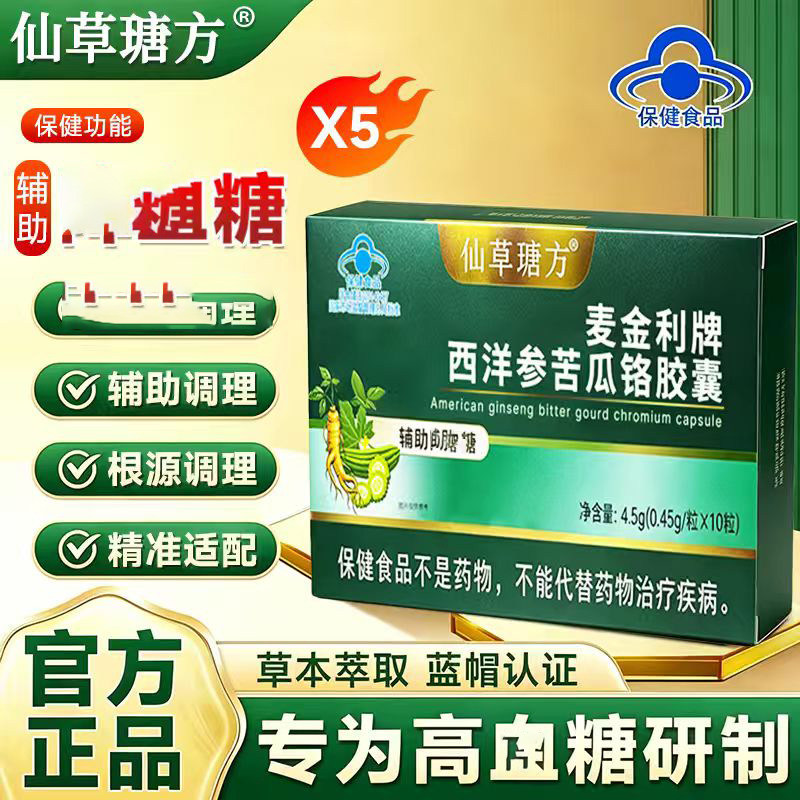 仙草瑭方麦金利牌西洋参苦瓜铬辅