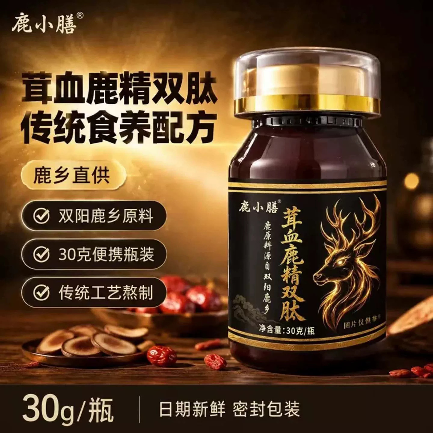 鹿小膳茸血鹿精双肽小分子易吸收