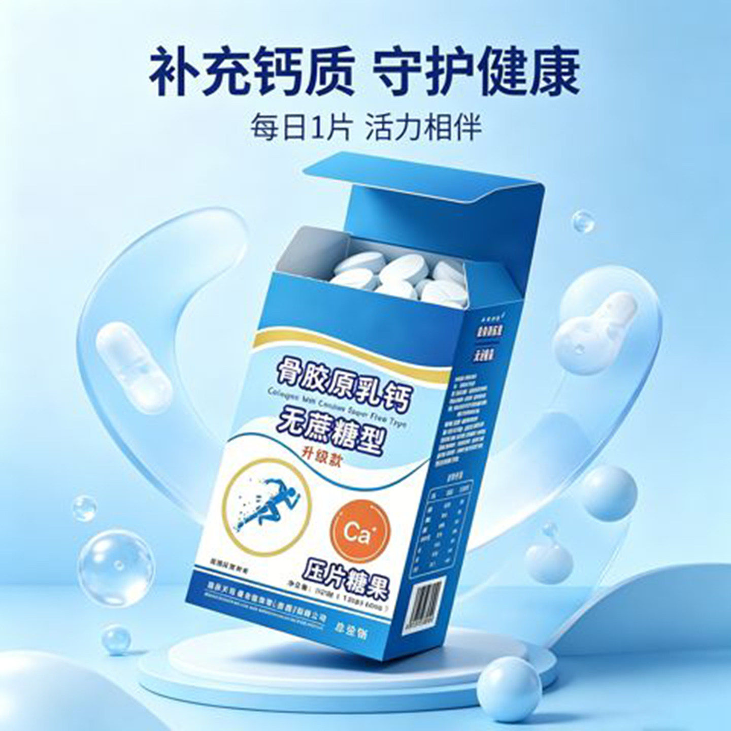 无蔗糖骨胶原乳钙高效补钙守护关