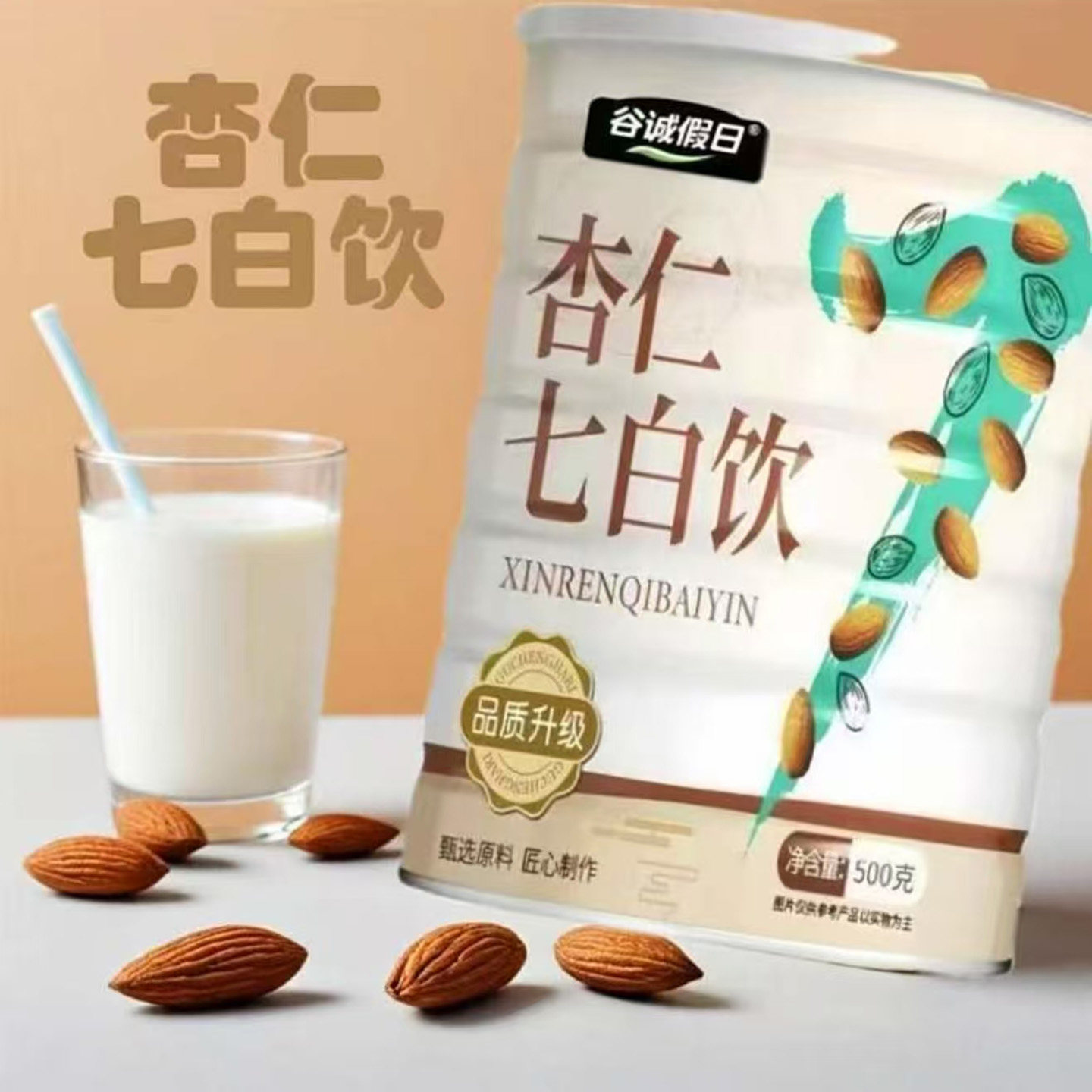 杏仁七白饮官方正品滋补营养早餐