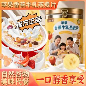 多谷客选苹果香蕉牛乳燕麦片营养