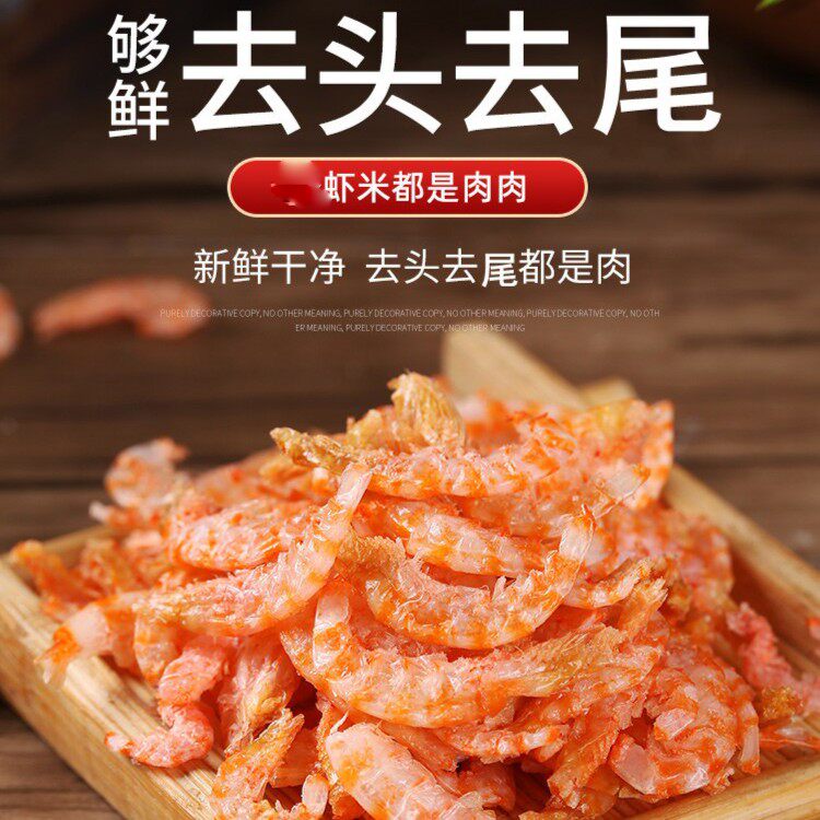 南极深海磷虾仁高钙高蛋白磷虾干