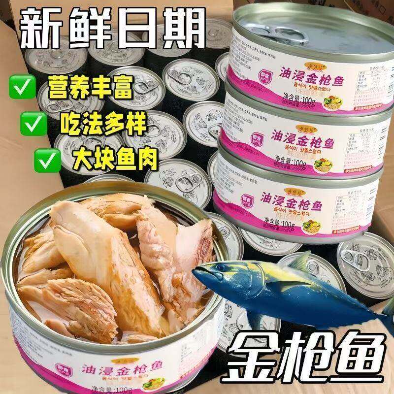 烨怡油浸金枪鱼罐头即食罐头寿司