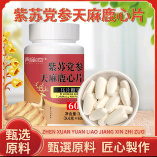 同韵堂紫苏党参天麻鹿心片翁续百货商行温和养护补气养血压片糖果