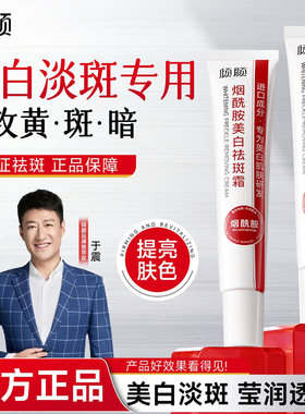 于震哥推荐代言的祛斑霜倾颜烟酰