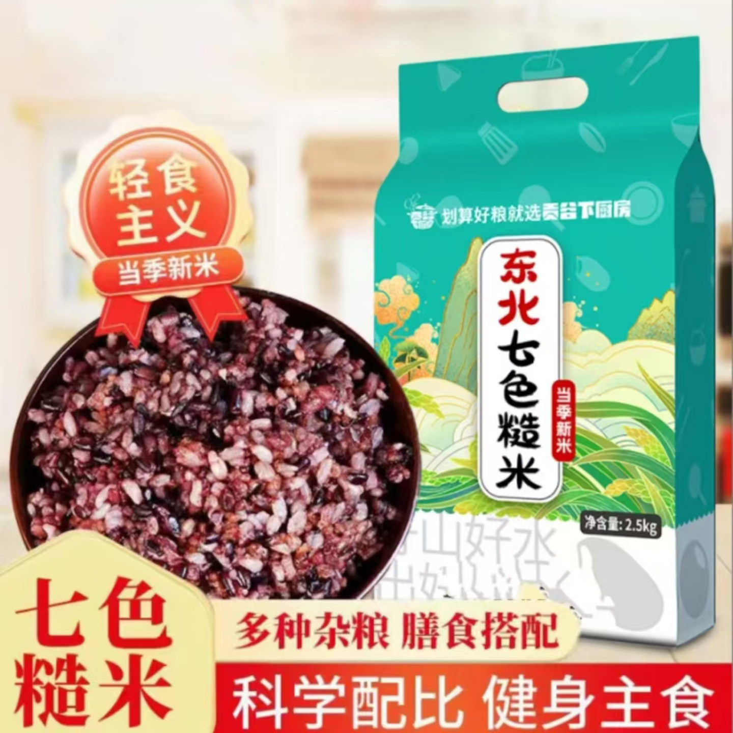 糙米软糯香甜低卡饱腹多种杂粮粗