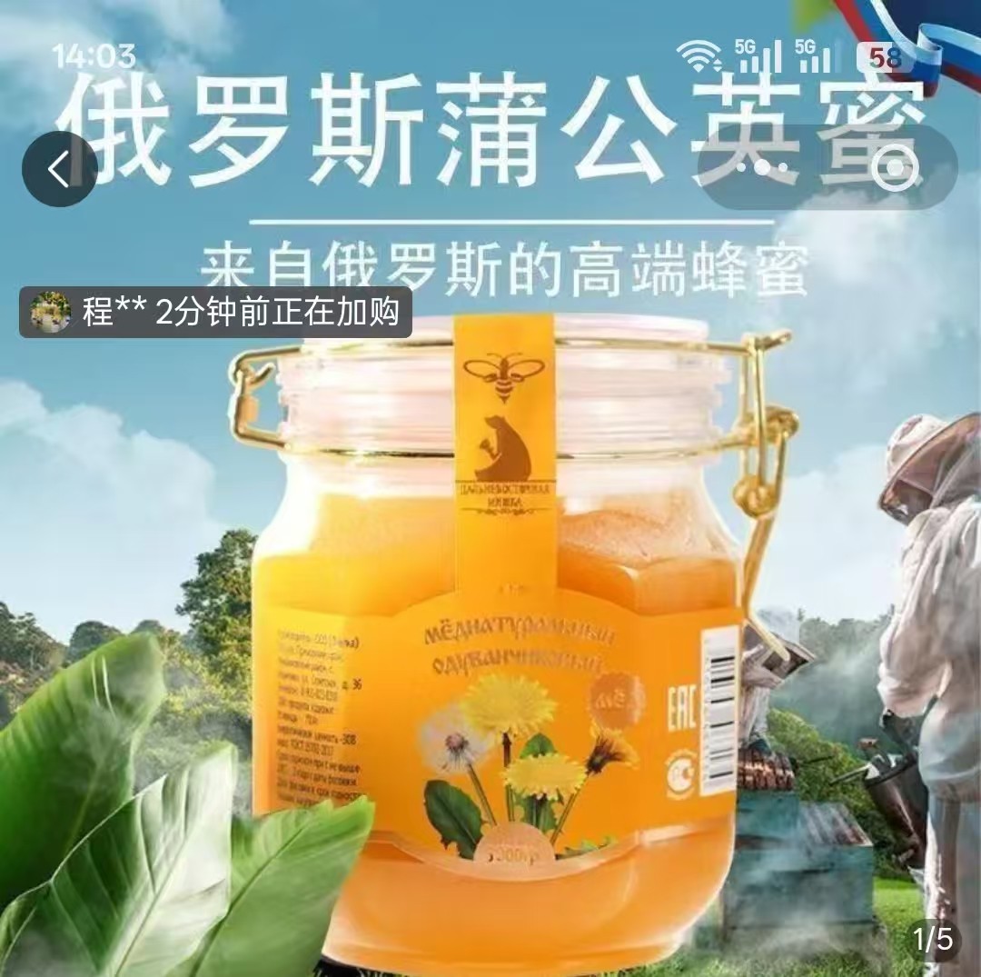 七星百货俄罗斯蒲公英蜜新鲜直采