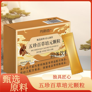同韵堂五珍百草培元颗粒固体饮料北棕严选草本滋补肝肾内调冲饮品
