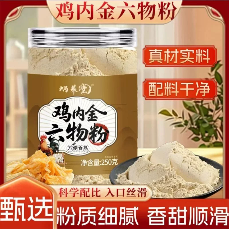 蜗养堂鸡内金六物粉松株优选真材