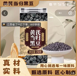 骏奥黄芪当归黑豆玄亦古法熬制无