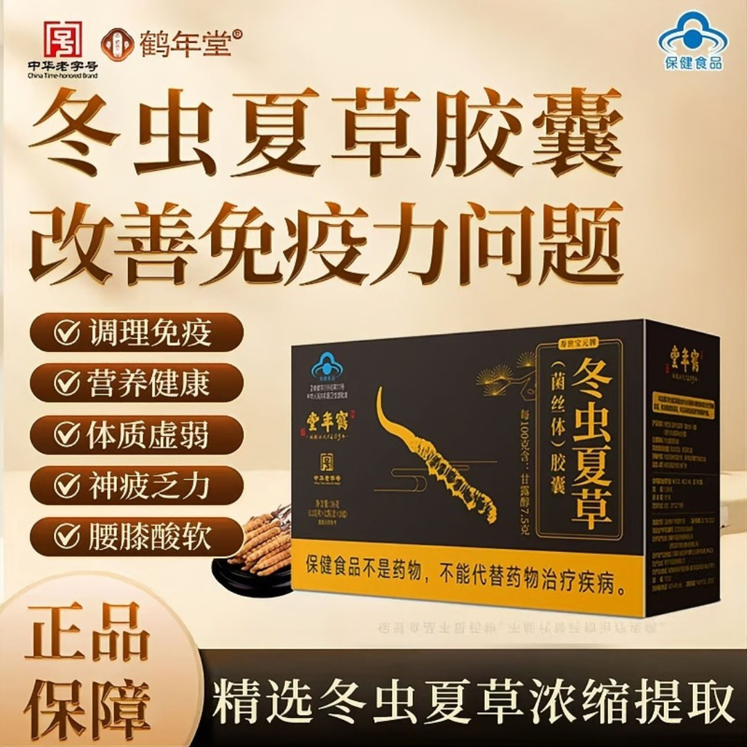 鹤年堂寿世宝元牌冬虫夏草菌丝体