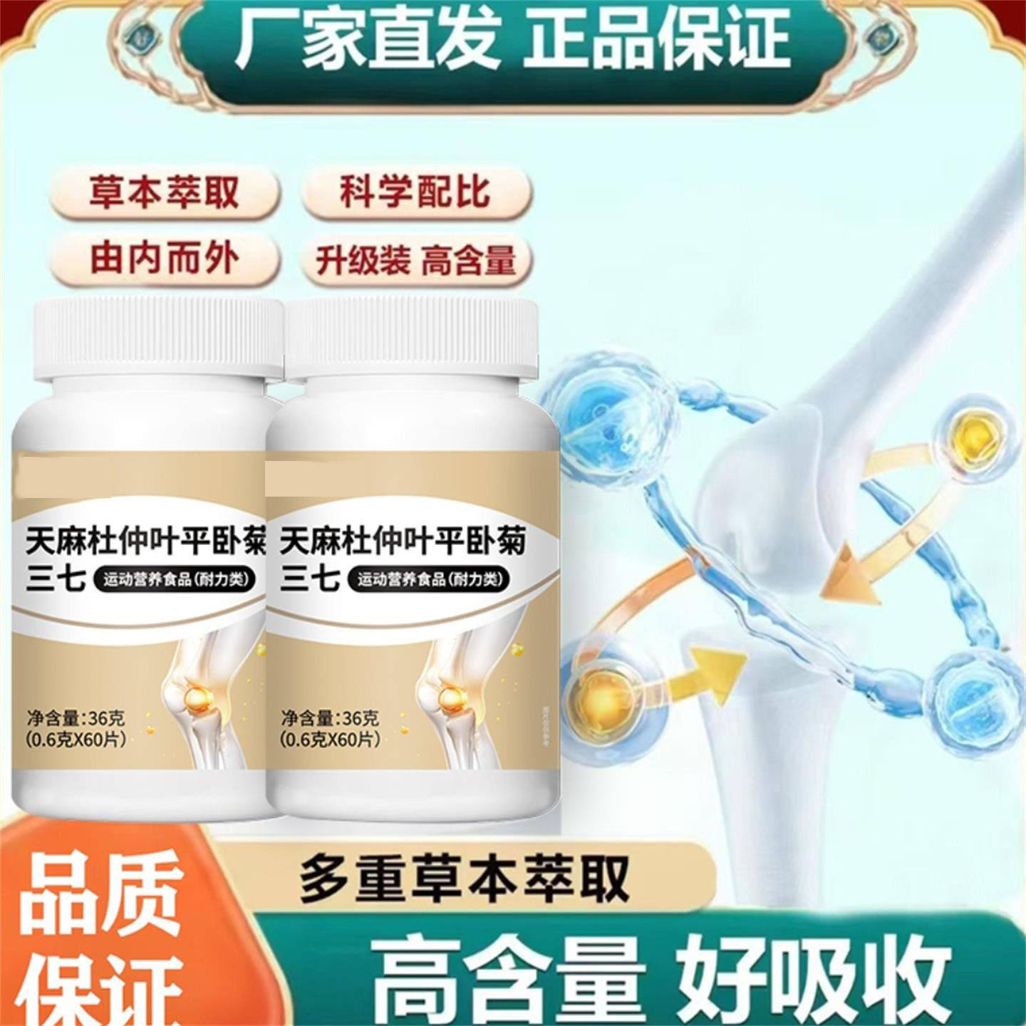 固信堂天麻杜仲叶平卧菊三七片鸠弘好物草本萃取改善关节压片糖果,保健食品/膳食营养补充食品,其他膳食营养补充剂,淘宝优惠券,粉丝福利购,淘宝优惠卷