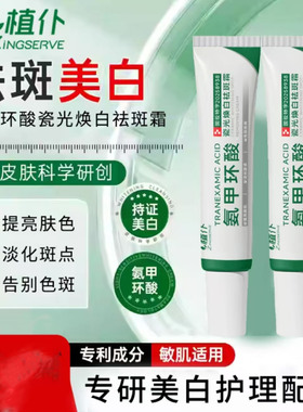 刘博士植仆氨甲环酸瓷光焕白祛斑