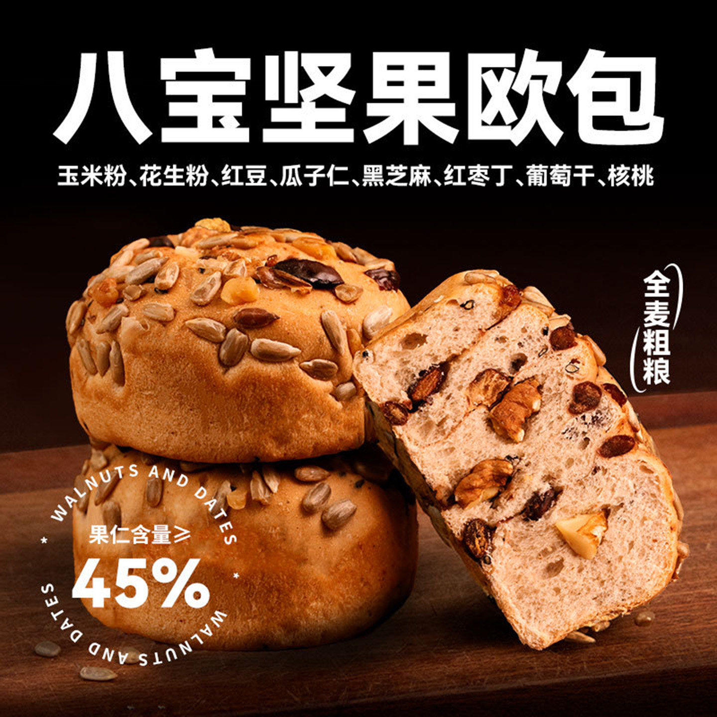 恒清食品百货全麦八宝欧包健身面包饱腹健康代餐早餐无蔗糖粗粮食,零食/坚果/特产,传统西式糕点,淘宝优惠券,粉丝福利购,淘宝优惠卷