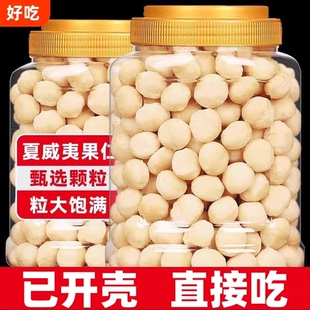 益康莱无壳夏威夷果仁奶香味去壳纯肉坚果大颗果干解馋休闲小零食