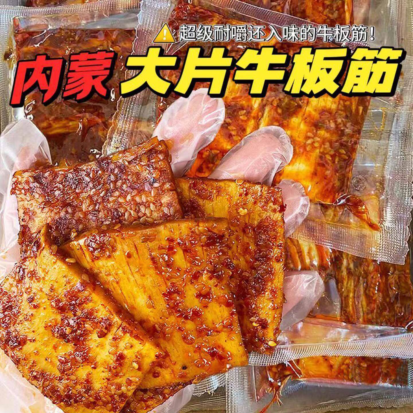 盛莱德内蒙大片牛板筋即食香辣下酒菜手撕大块肉熟食解馋休闲零食