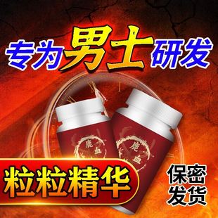 鹿血片天然提取提高精力保健品中老年缓解体力不支鹿血石斛营养片