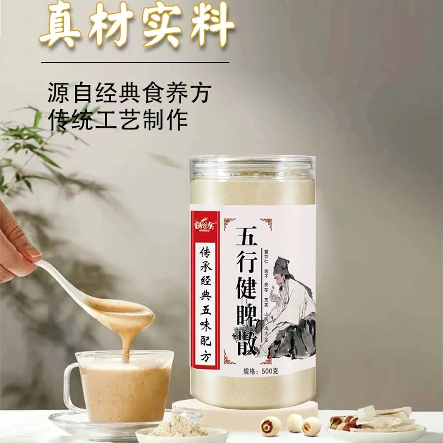 五行健睥散营养中老年健康早餐代