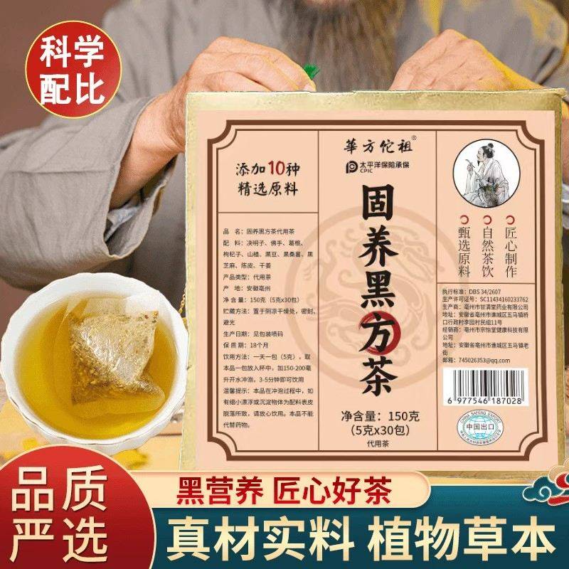 固养黑方茶真材实料科学配比草本