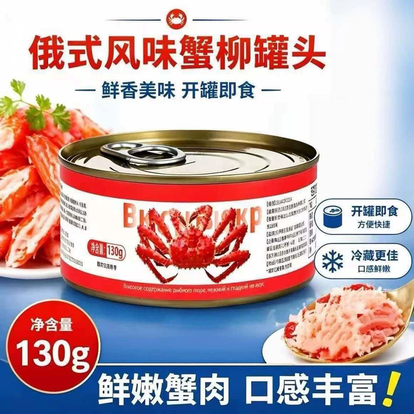 俄式风味蟹柳罐头开罐即食蟹腿肉