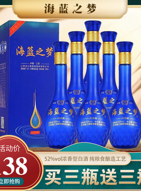 海蓝之梦窖藏粮酿造酒水送礼老人