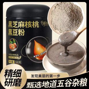 黑芝麻核桃黑豆粉官方正品五黑精磨代餐粉早餐天然0糖0添加冲饮品