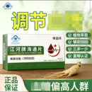 惟益坊江河牌海通片蓝帽认证植物萃取中老年辅助调理血糖保健食品